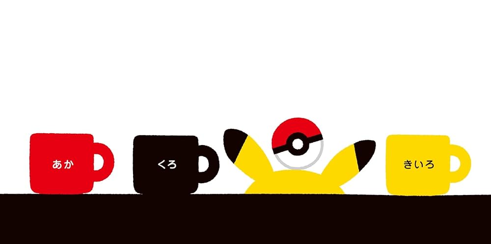 Amazon.co.jp: ピカチュウでちゅ かっしーのポケモンえほん